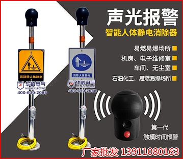 【HK3095-91】人体静电释放器-防爆人体静电释放报警器